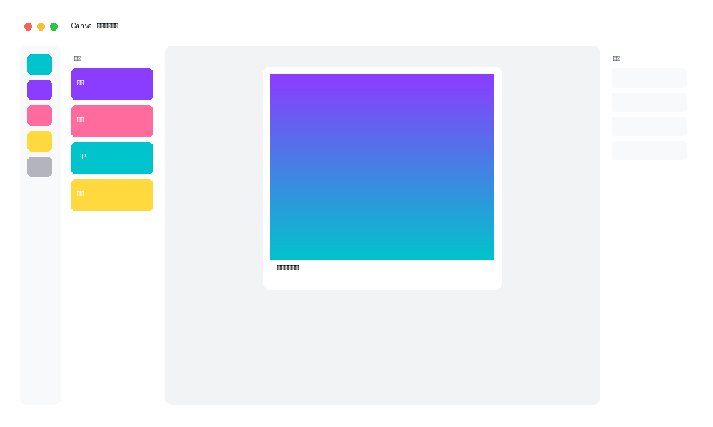 Canva 桌面端